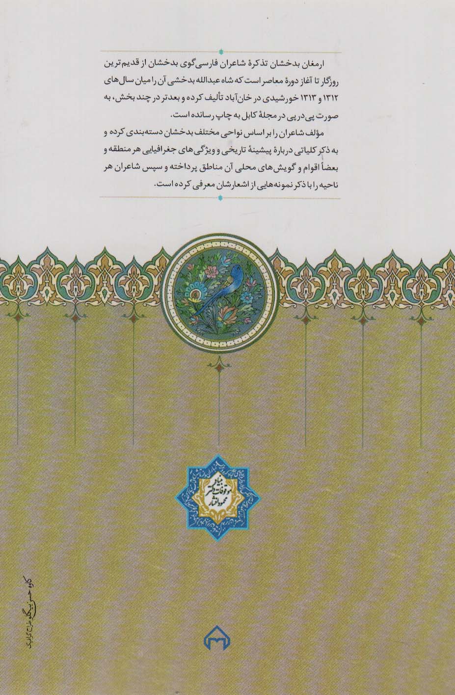 ارمغان بدخشان