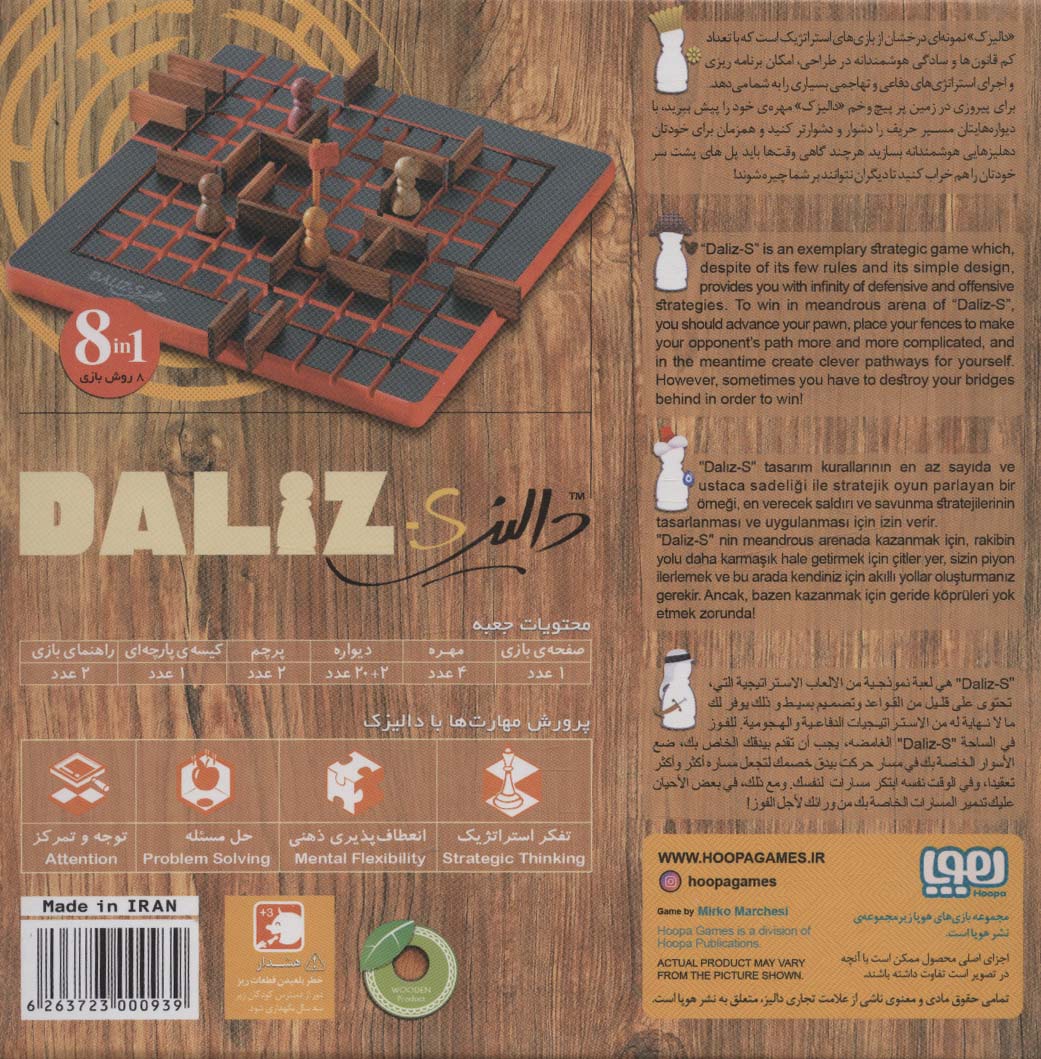 بسته بازی چالشی استراتژیک (دالیزک:DALIZ-S)،(باجعبه)