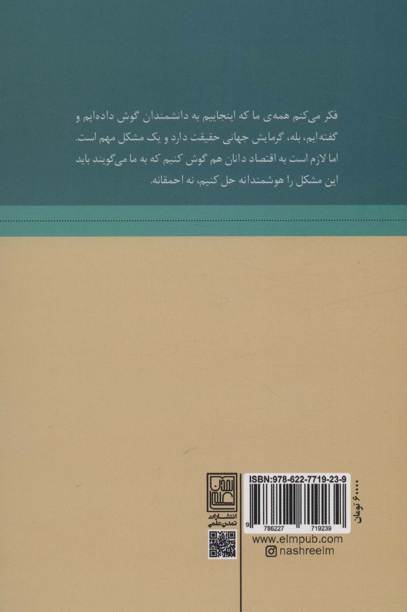 تغییرات اقلیمی (آیا تغییرات اقلیمی بحرانی ست که با سرنوشت بشر...)