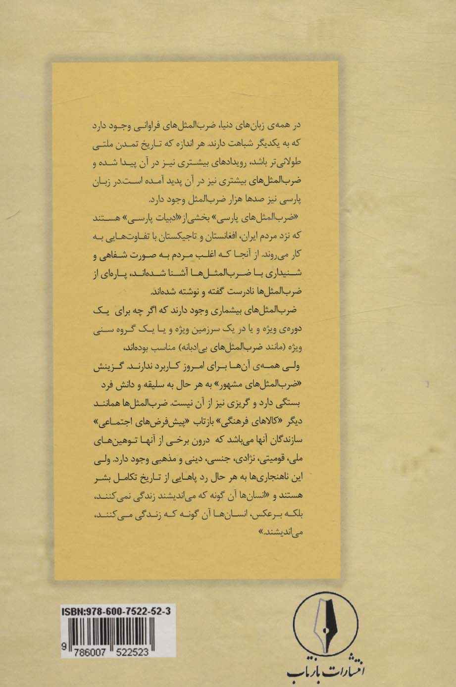 ضرب المثل های غریبه-آشنا 2 (ریشه ها،واژه ها،سازنده ها:حرف «د» تا «ه»)