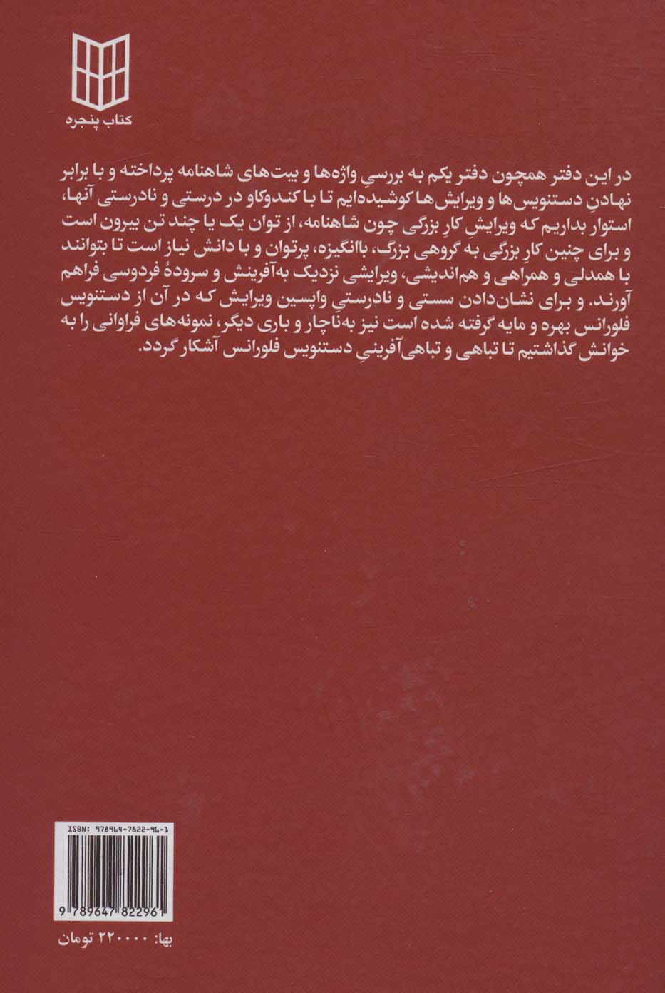 گمان هایی در شناخت شاهنامه و فردوسی (جستاری چند درباره فردوسی و شاهنامه 2)