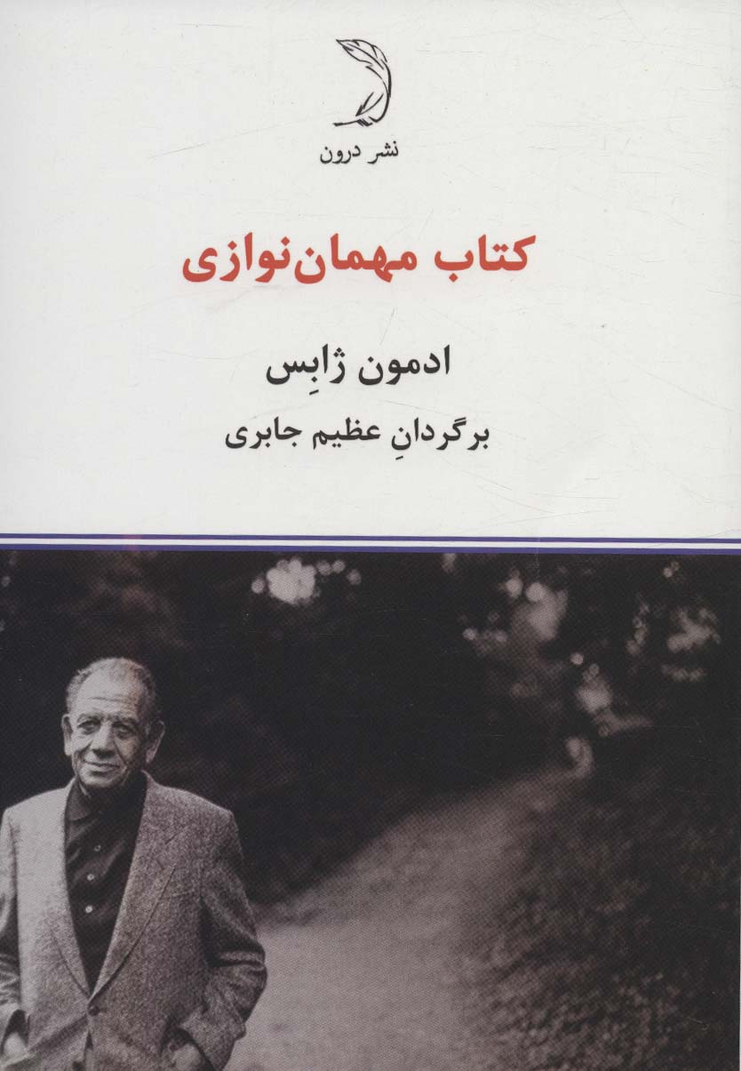 کتاب مهمان نوازی