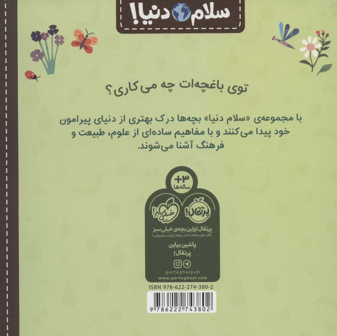 باغبانی (سلام دنیا!)،(گلاسه)