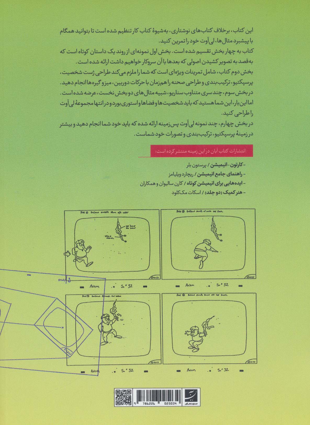 لی آوت و طراحی در انیمیشن