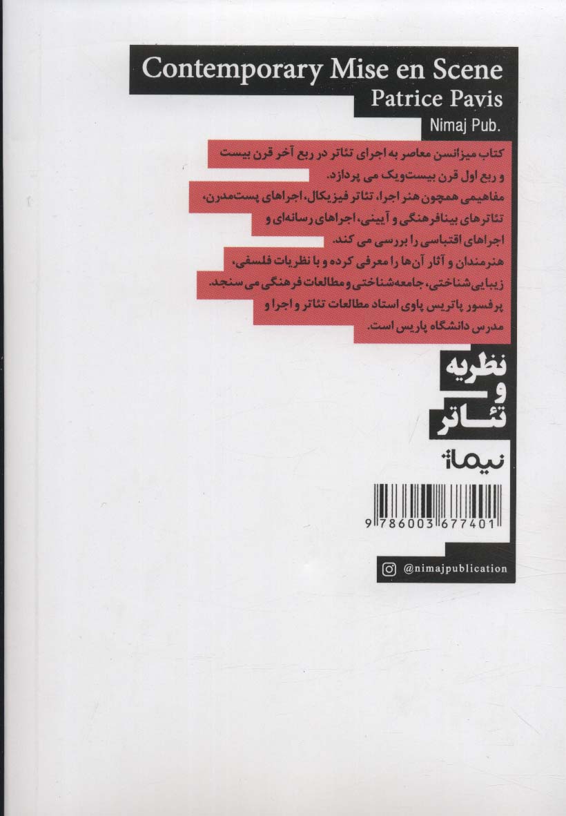 میزانسن معاصر:اجرای تئاتر در آغاز هزاره سوم (نظریه و تئاتر)