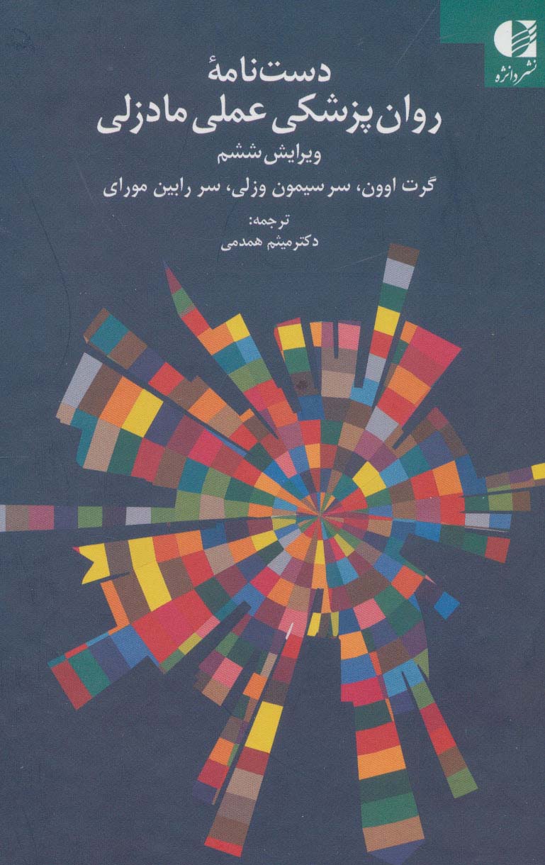 دست نامه روان پزشکی عملی مادزلی