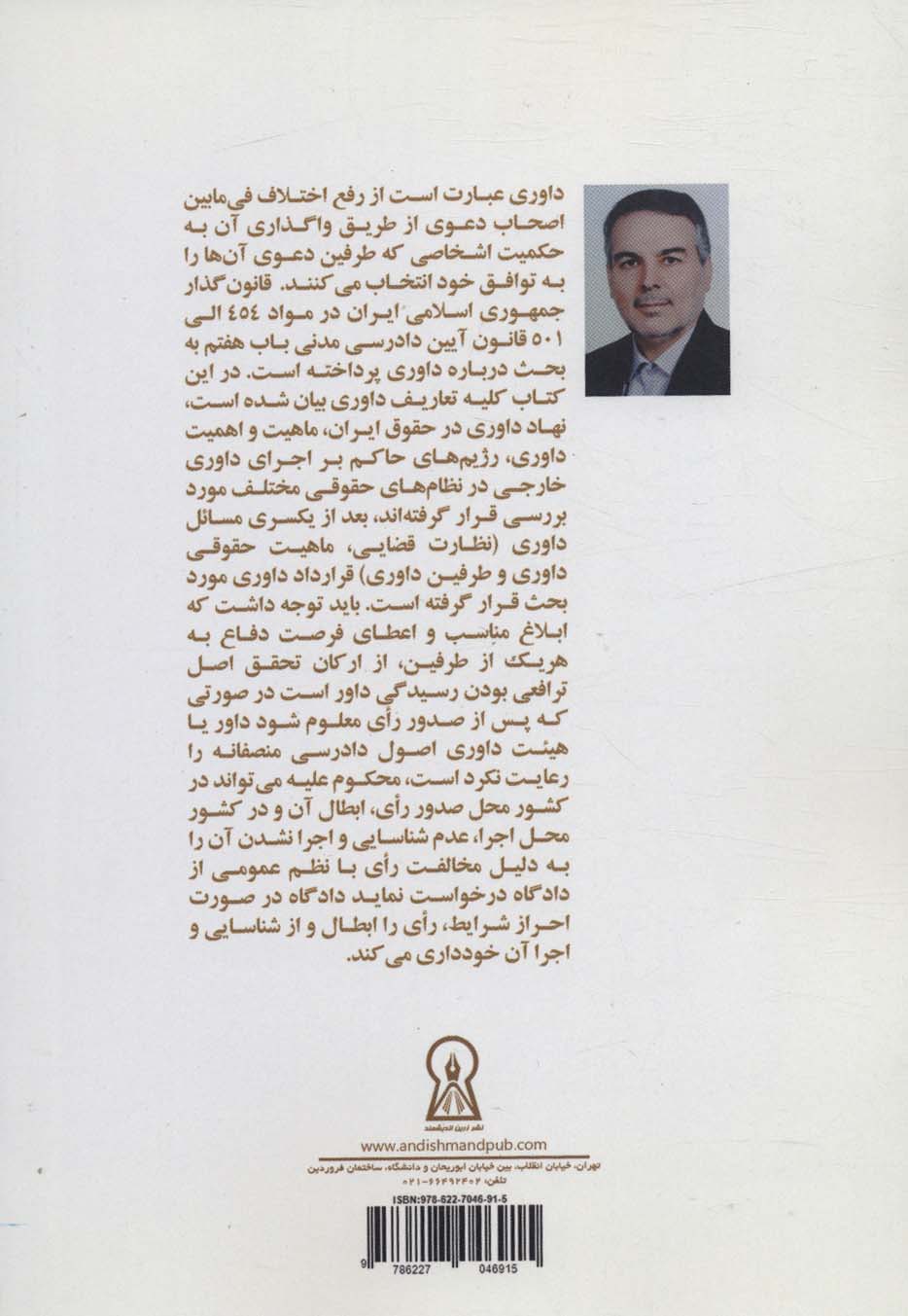 قوانین داوری