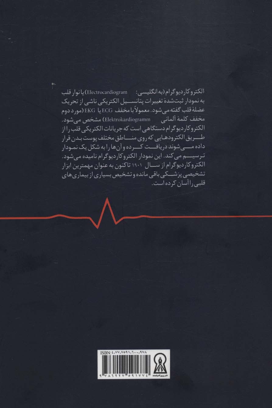 گام به گام با ECG