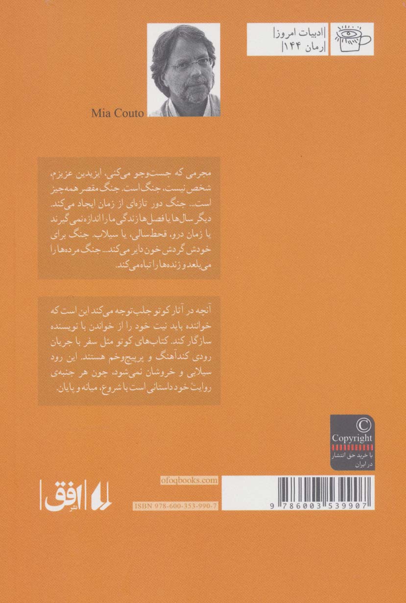 زیر درختچه ی یاسمن (ادبیات امروز،رمان144)