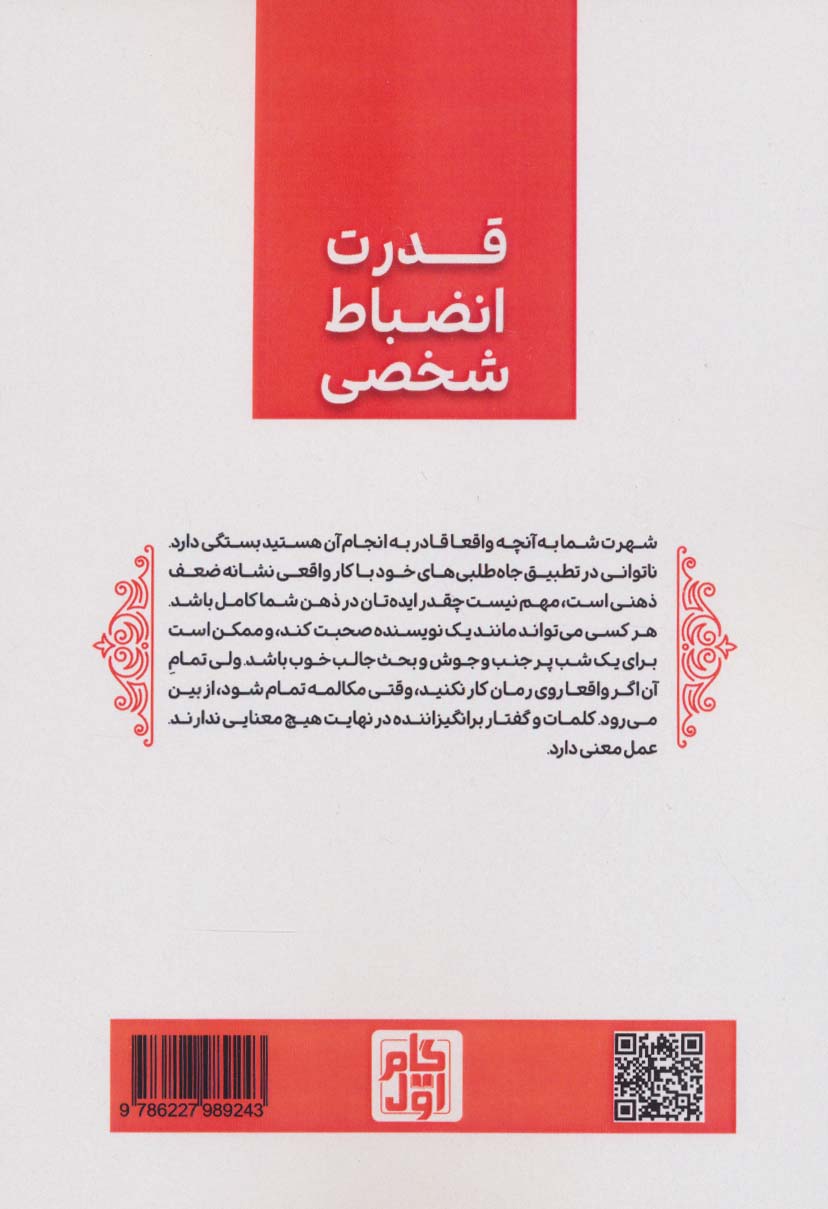 قدرت انضباط شخصی 