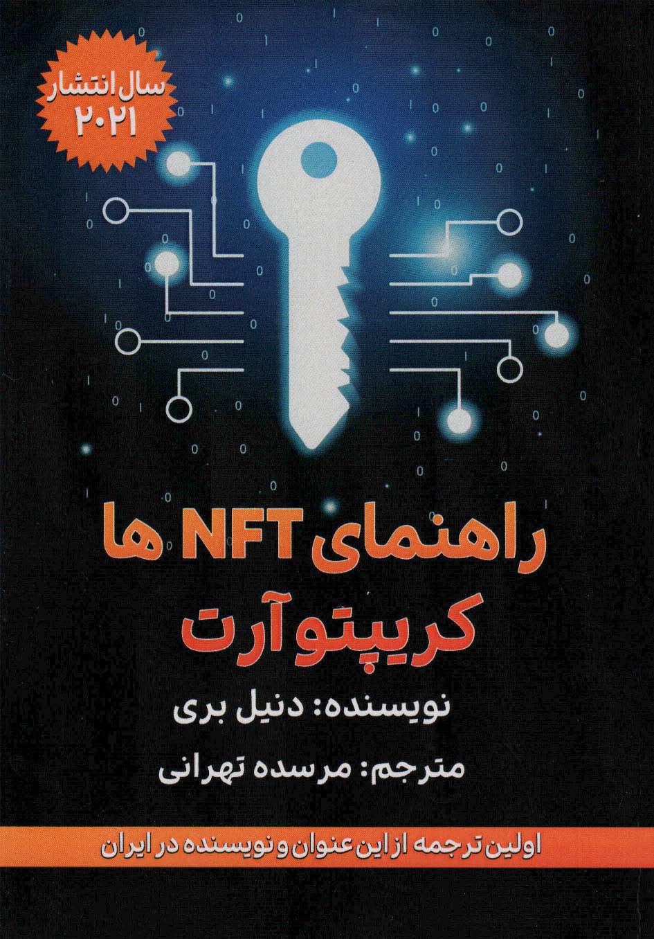 راهنمای NFT ها (کریپتو آرت)