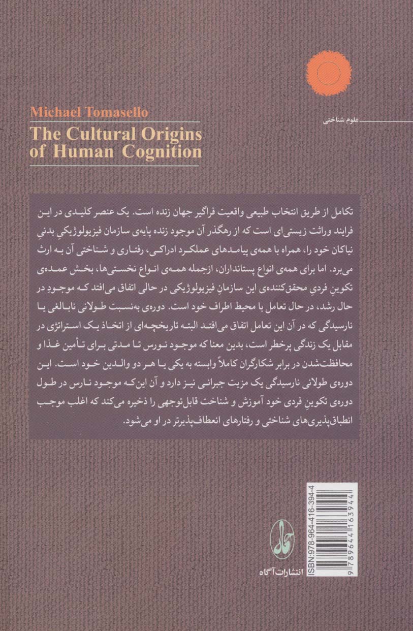 منشاهای فرهنگی شناخت انسان