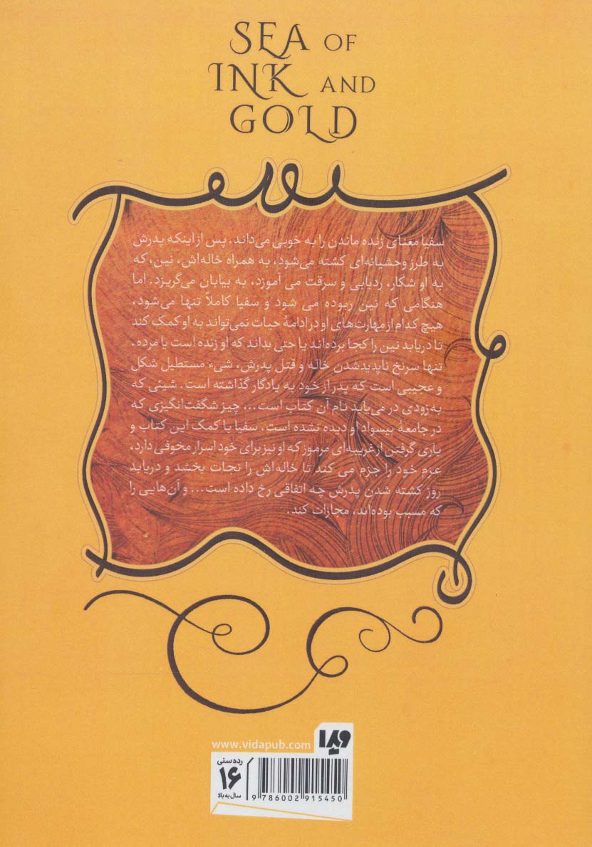 دریایی از مرکب و طلا 1 (خوانش گر)