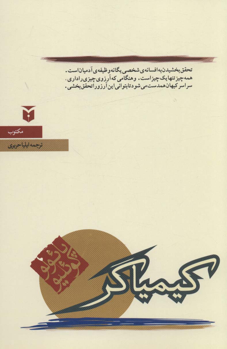 کیمیاگر (رمان)