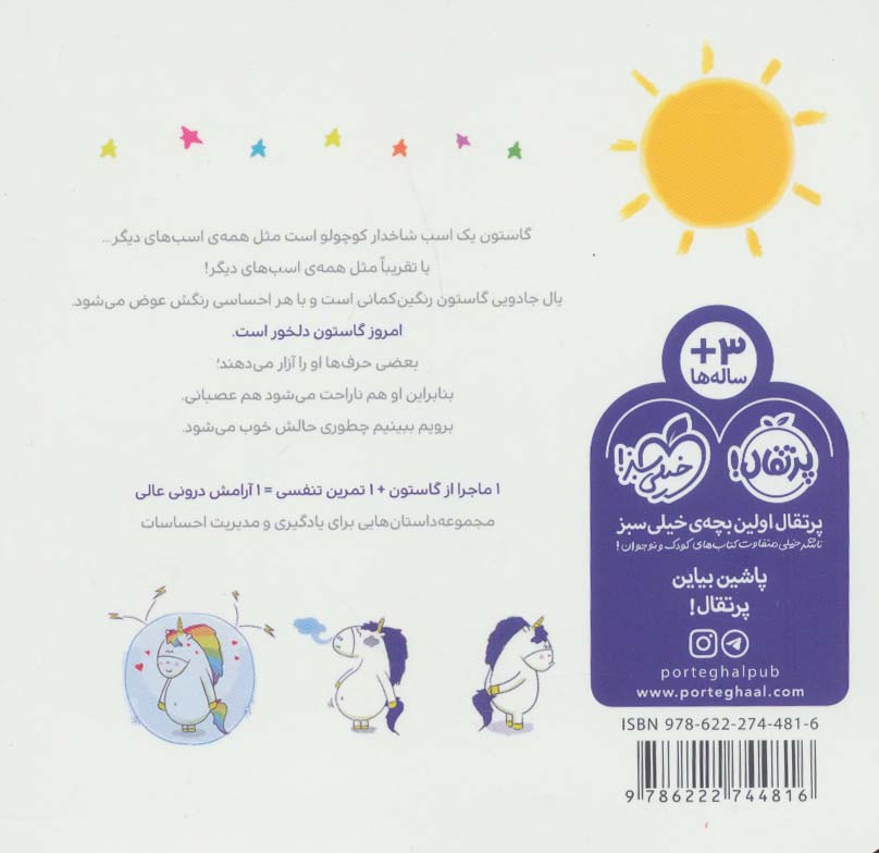 من گاستون دلخور هستم (گلاسه)