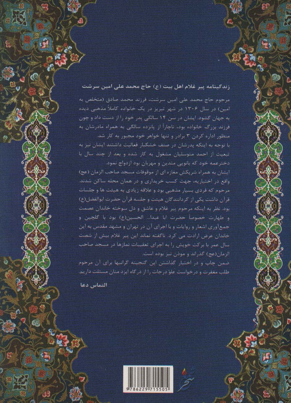 زمزمه معرفت 2 (حضرت اباعبدالله الحسین)