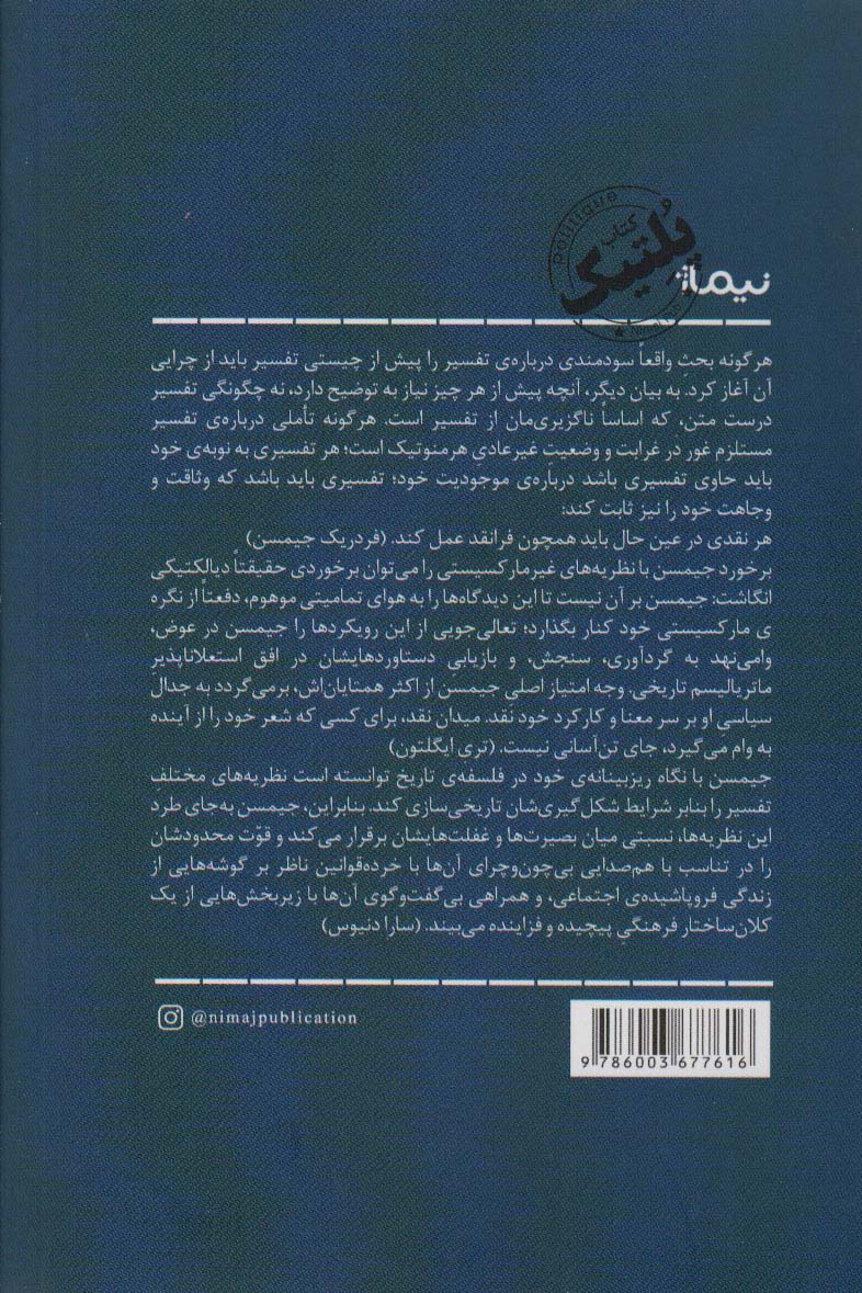 فرانقدهایی بر ناخودآگاه سیاسی