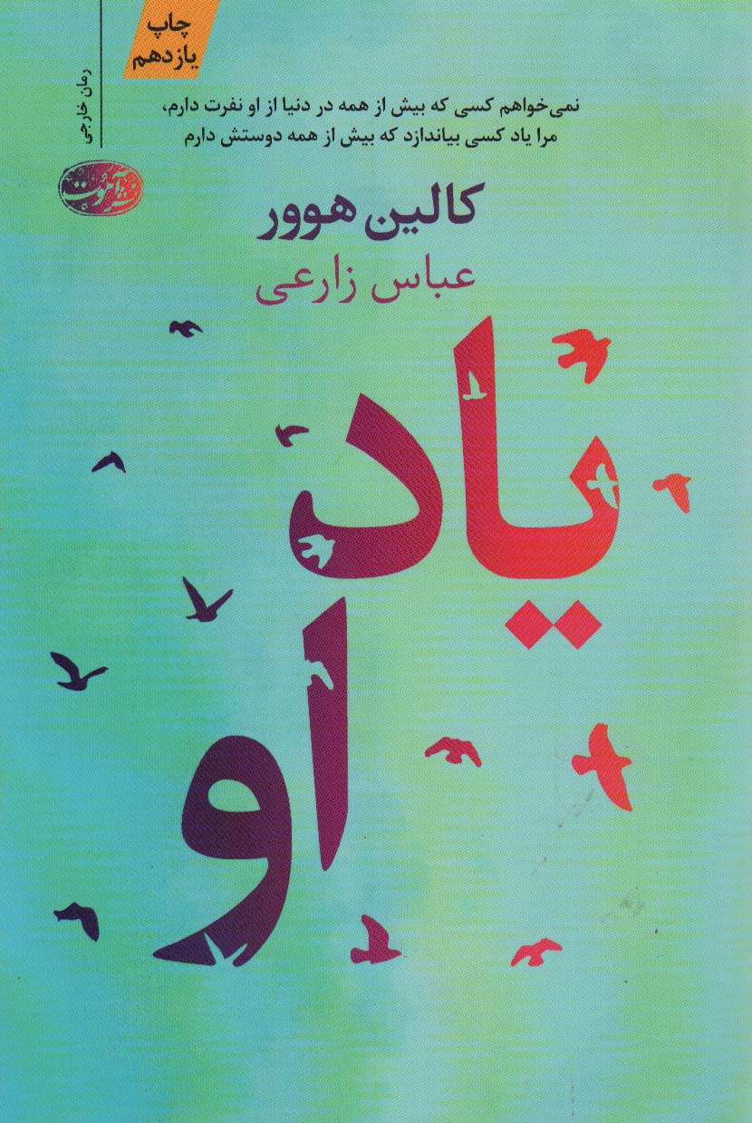 یاد او