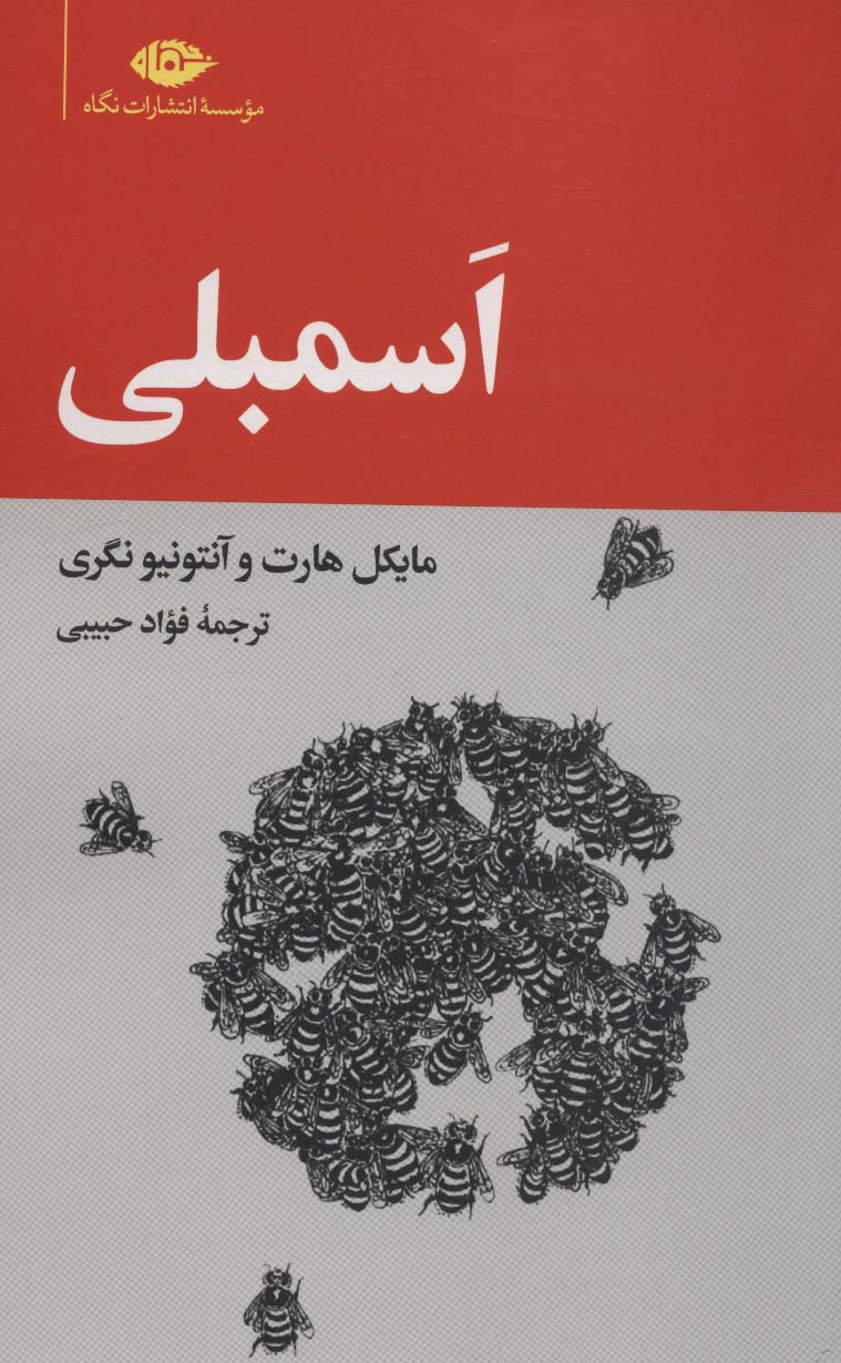 اسمبلی