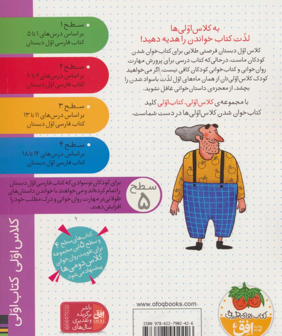 عمو طاس کباب (سطح 5:کلاس اولی،کتاب اولی40)