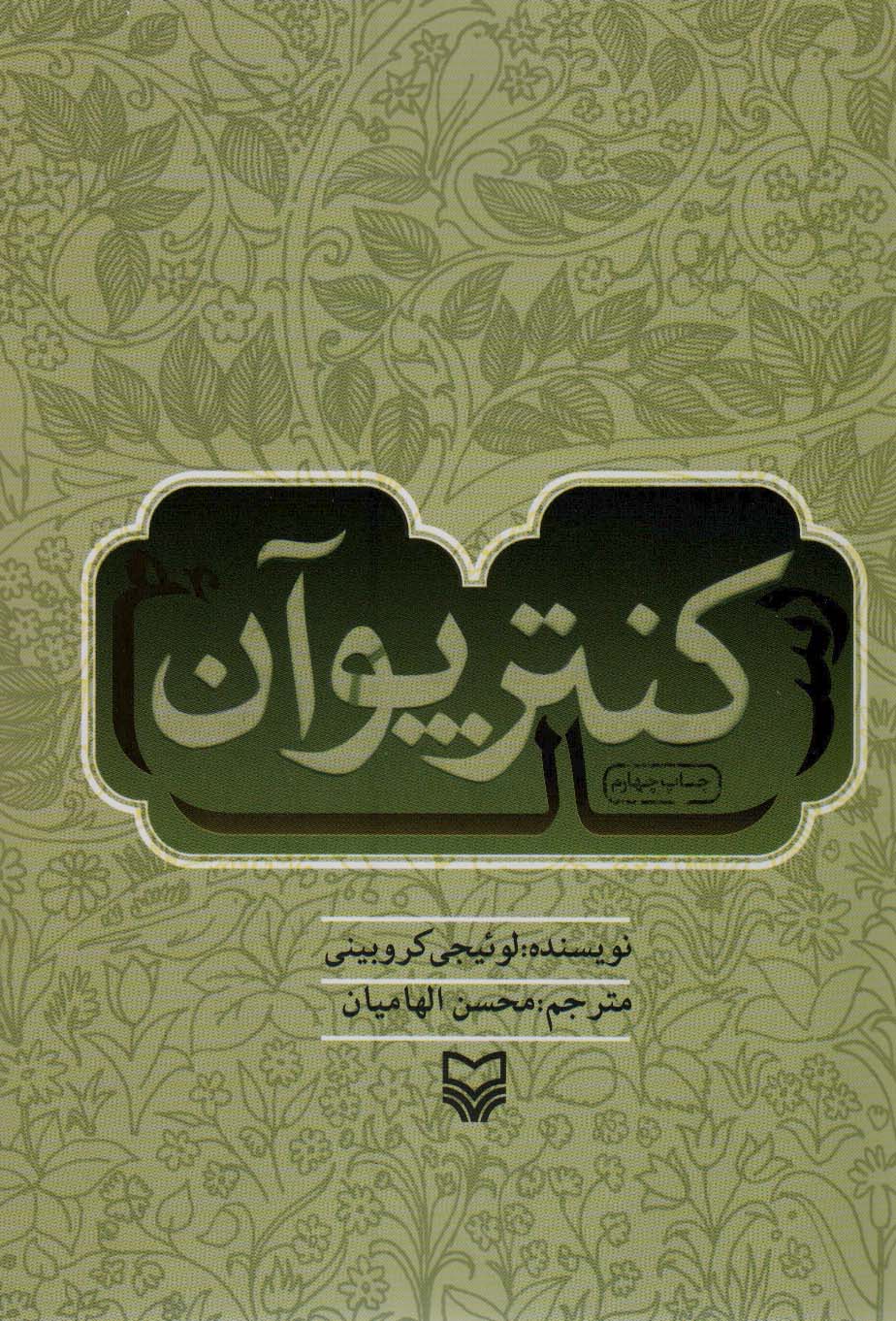 رساله کنترپوآن،همراه با سی دی