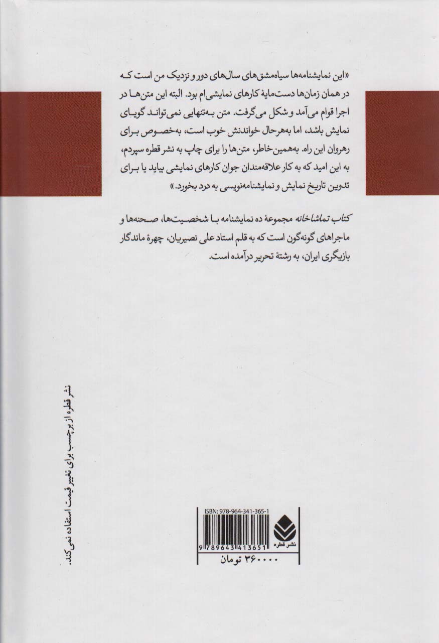 کتاب تماشاخانه 