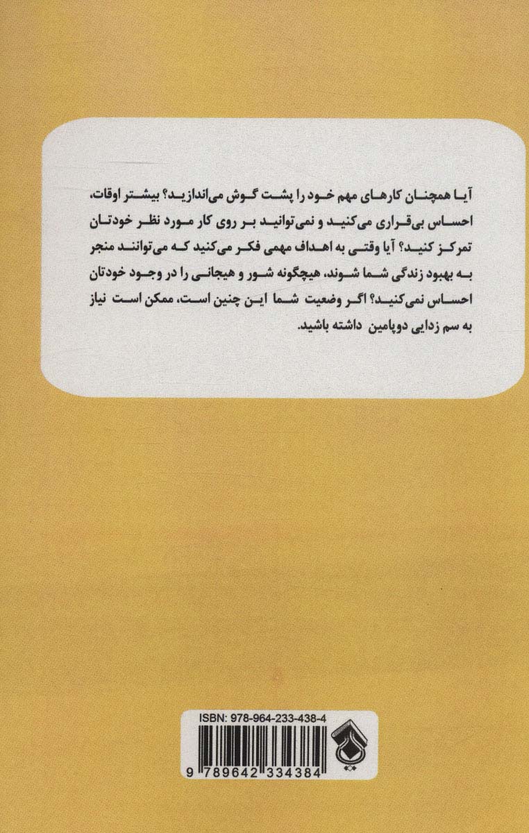 سم زدایی دوپامین (راهنمای مفیدی برای از بین بردن عوامل حواس پرتی و آموزش مغز برای انجام کارهای سخت)