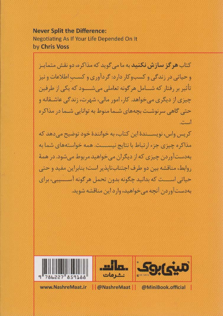 مینی بوک35:هرگز سازش نکنید (خلاصه برترین کتاب های دنیا)