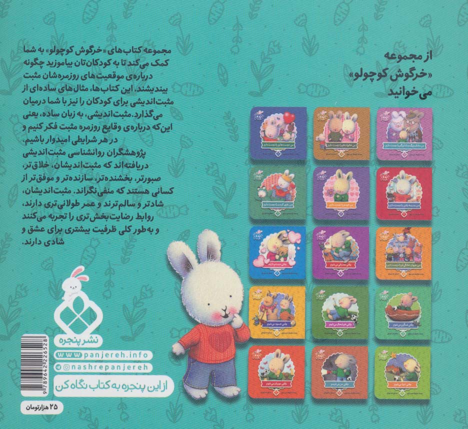 خرگوش کوچولو18 (وقتی مضطرب می شوم)