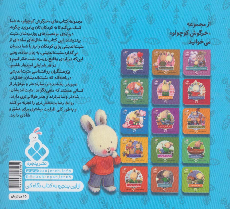 خرگوش کوچولو19 (وقتی ناامید می شوم)