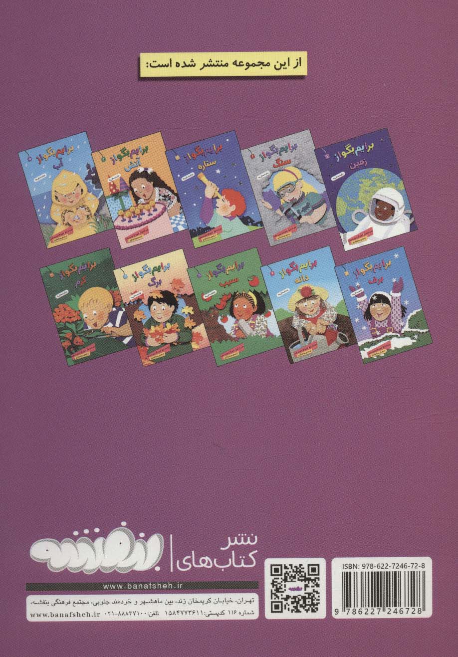 برایم بگو از 6 (برف)،(گلاسه)