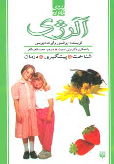 پزشک خانواده (آلرژی)