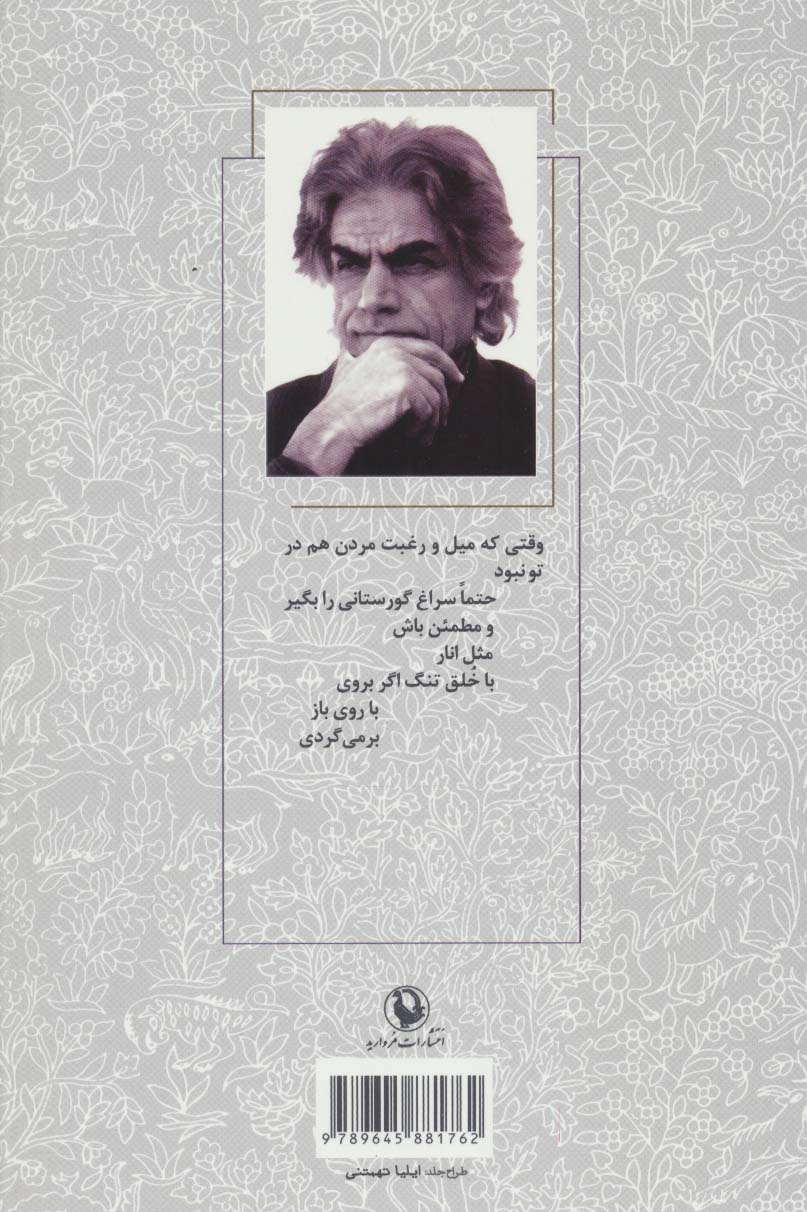 گزینه اشعار (علی باباچاهی)