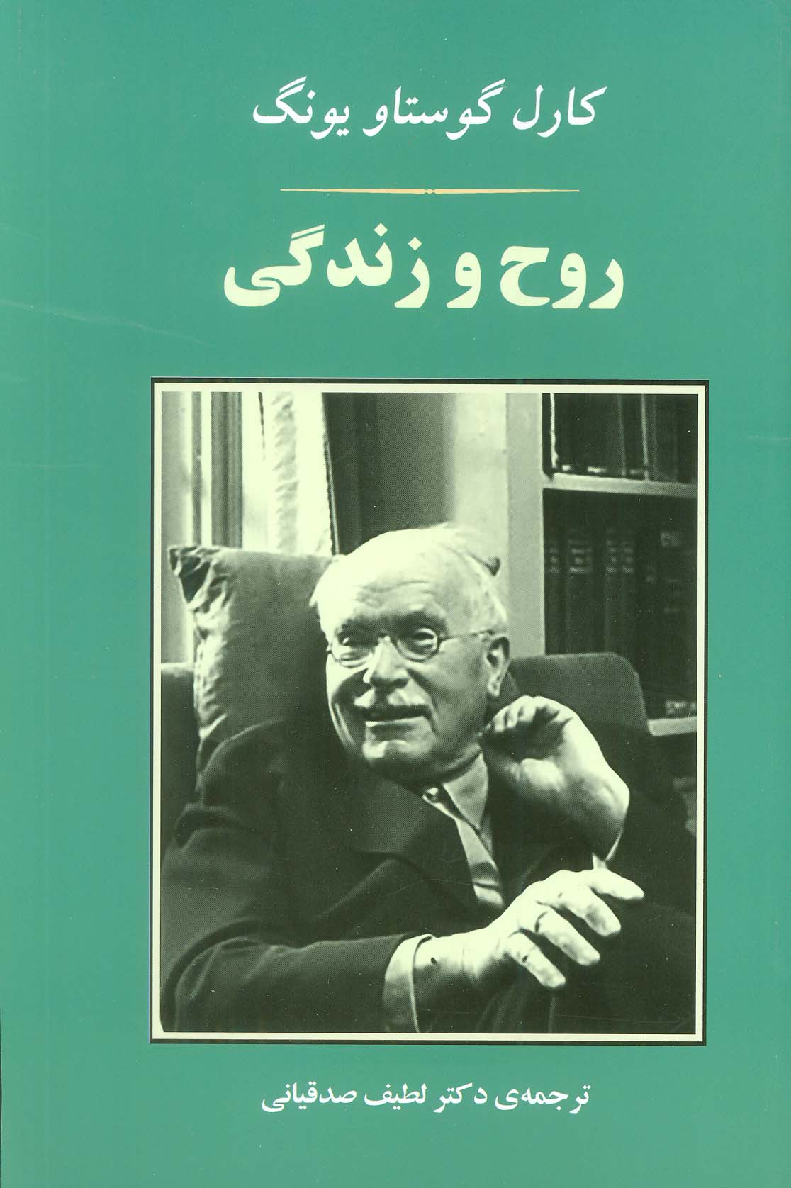 روح و زندگی