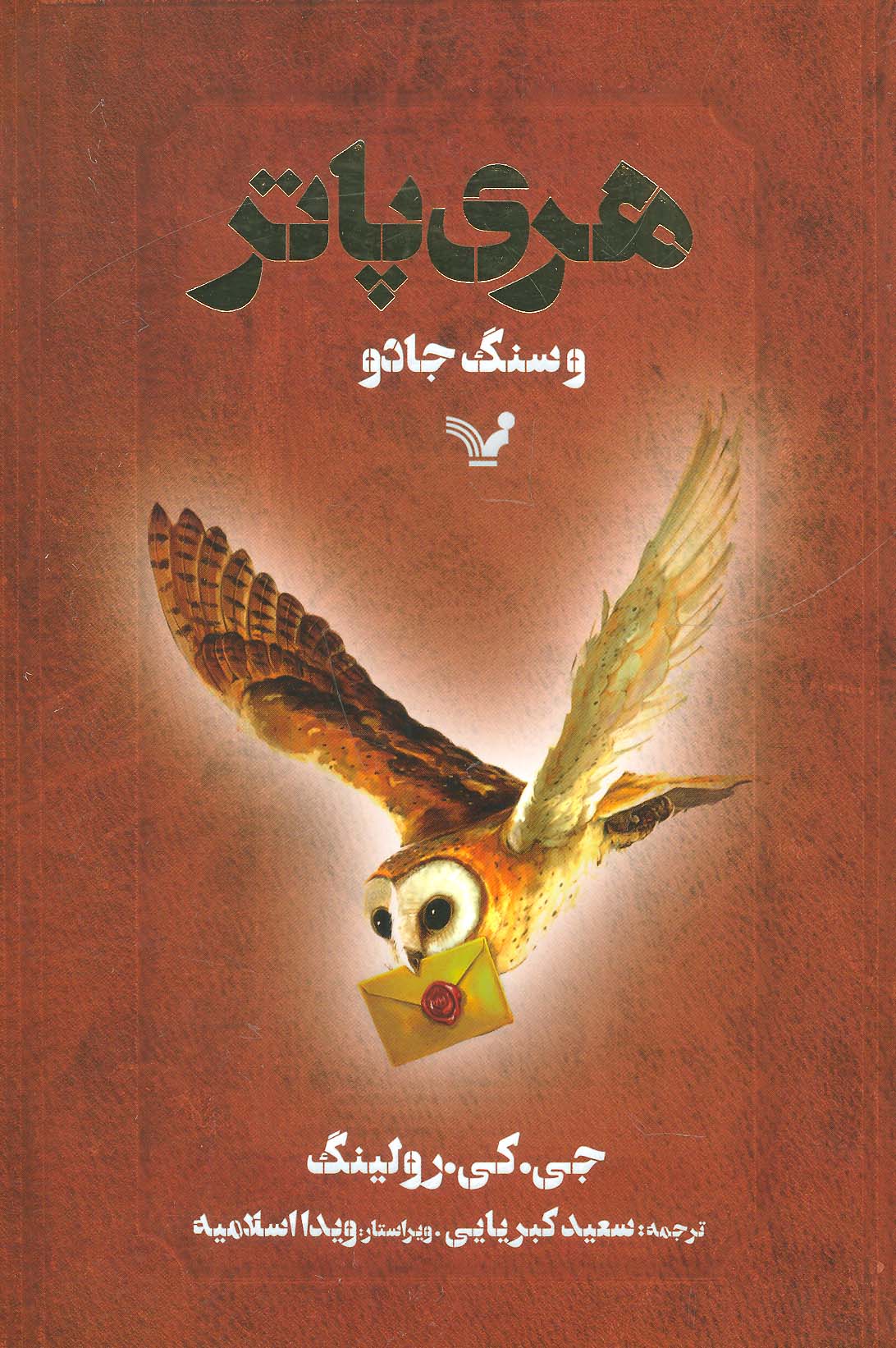 هری پاتر 1 (هری پاتر و سنگ جادو)