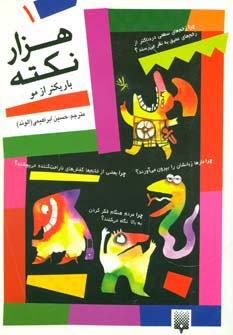 هزار نکته باریکتر از مو 1