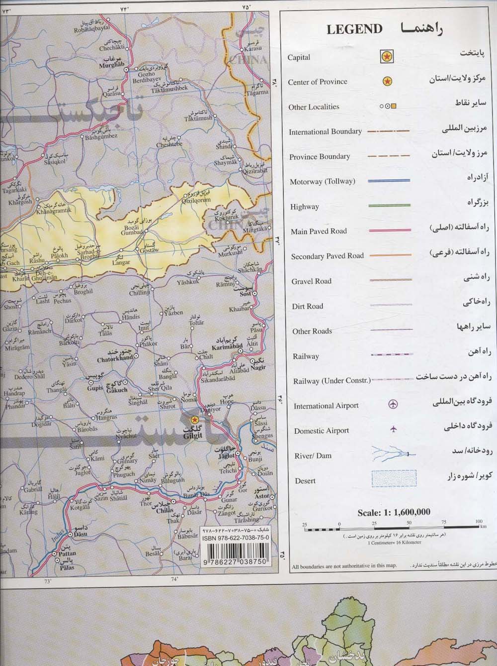 نقشه راهنمای افغانستان 70*100 (کد 1189)،(گلاسه)