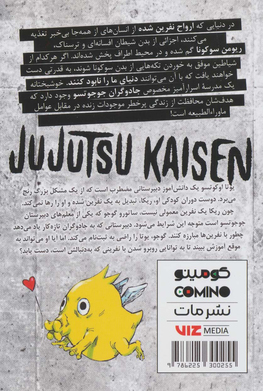 مانگا فارسی جوجوتسو کایسن 0 (JUJUTSU KAISEN:نبرد جادویی)،(کمیک استریپ)