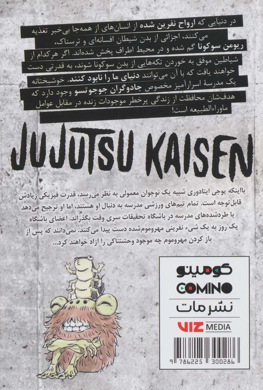 مانگا فارسی جوجوتسو کایسن 1 (JUJUTSU KAISEN:نبرد جادویی)،(کمیک استریپ)