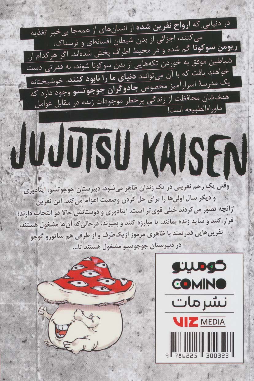 مانگا فارسی جوجوتسو کایسن 2 (JUJUTSU KAISEN:نبرد جادویی)،(کمیک استریپ)،(زبان اصلی،انگلیسی)