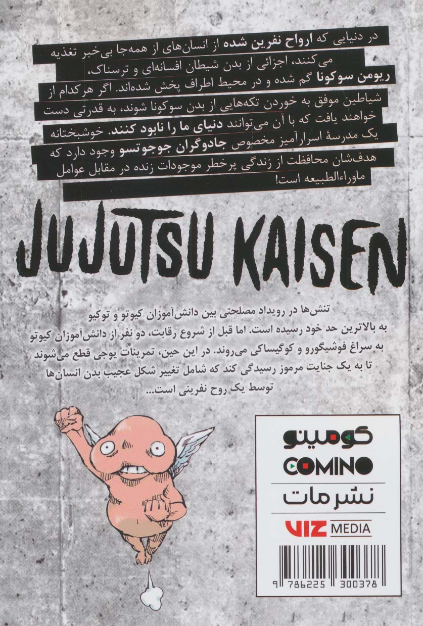 مانگا فارسی جوجوتسو کایسن 3 (JUJUTSU KAISEN:نبرد جادویی)،(کمیک استریپ)