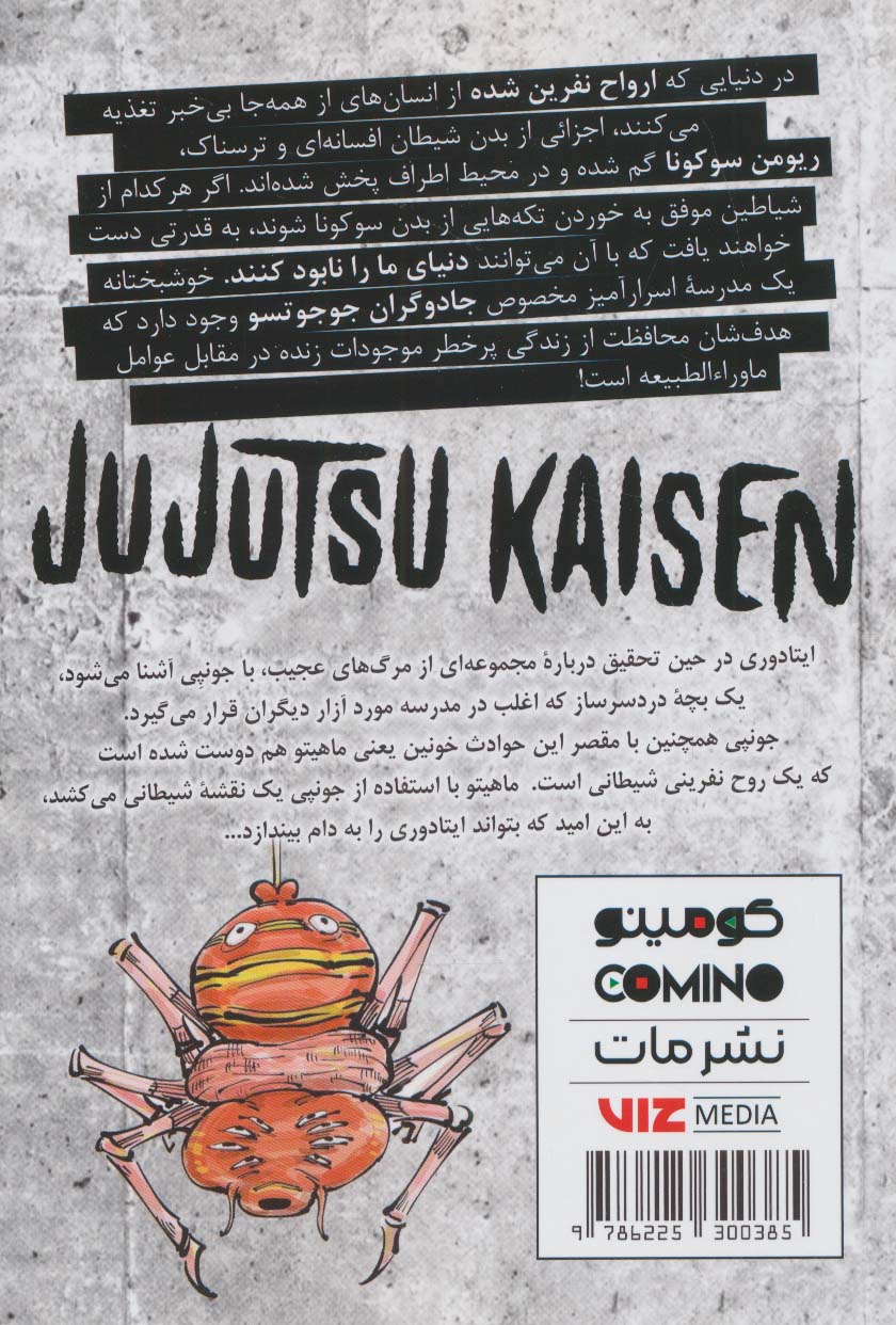 مانگا فارسی جوجوتسو کایسن 4 (JUJUTSU KAISEN:نبرد جادویی)،(کمیک استریپ)