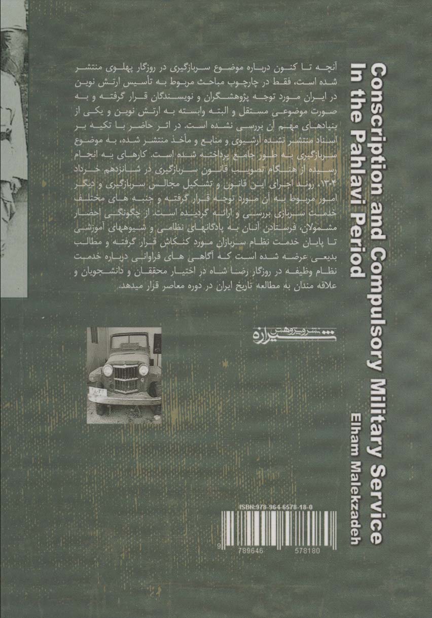 سربازگیری و خدمت نظام وظیفه اجباری در دوره رضاشاه