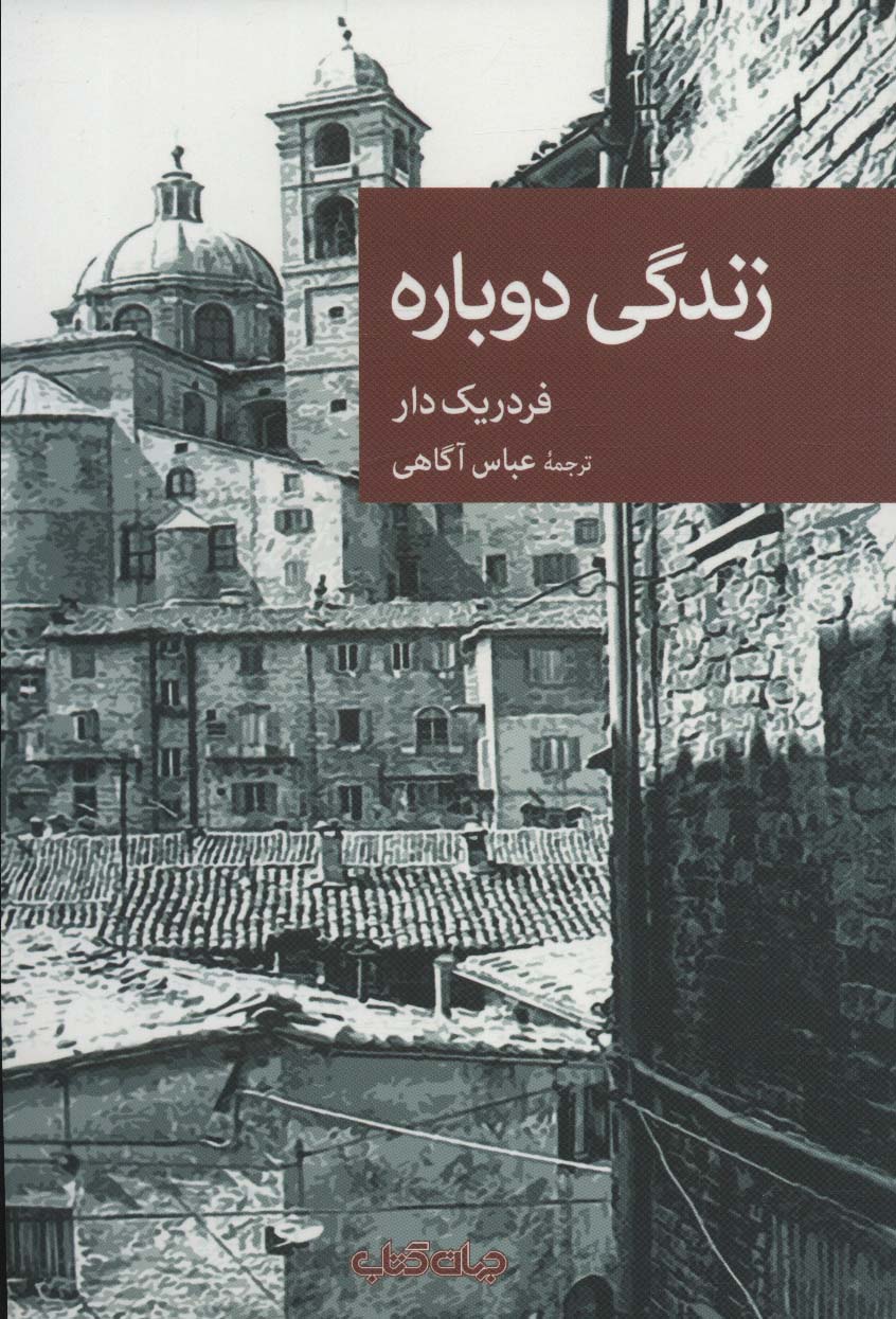 زندگی دوباره (نقاب106)