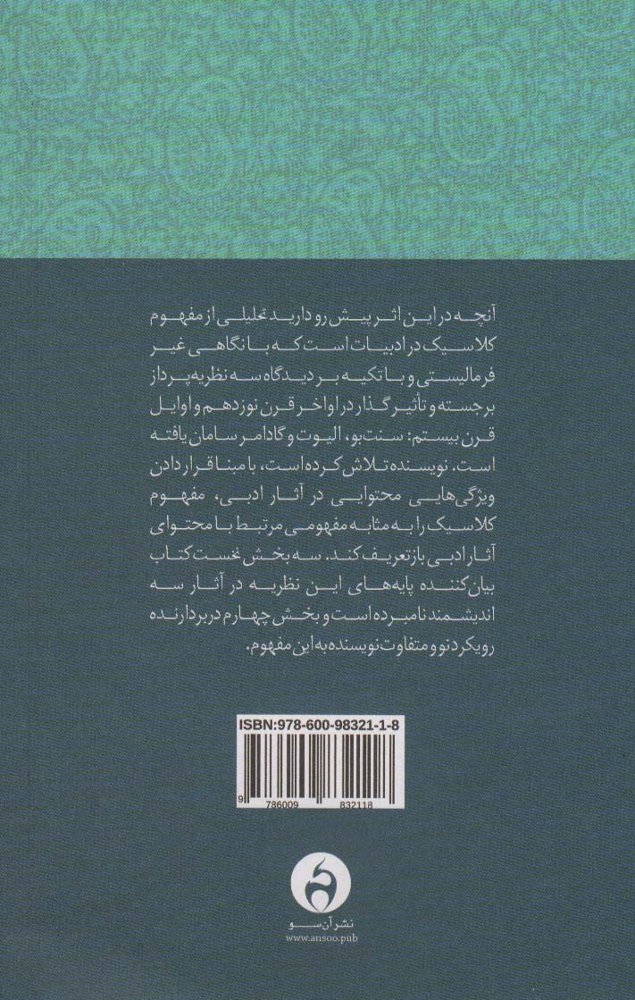 درباره کلاسیک:گادامر،الیوت،سنت بو