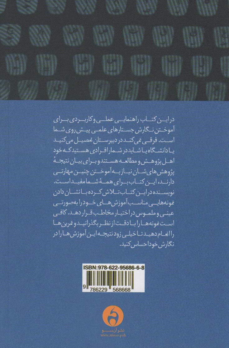 چگونه جستار بنویسیم (راهنمای گام به گام برای همه سطح ها،همراه با جستارهای نمونه)