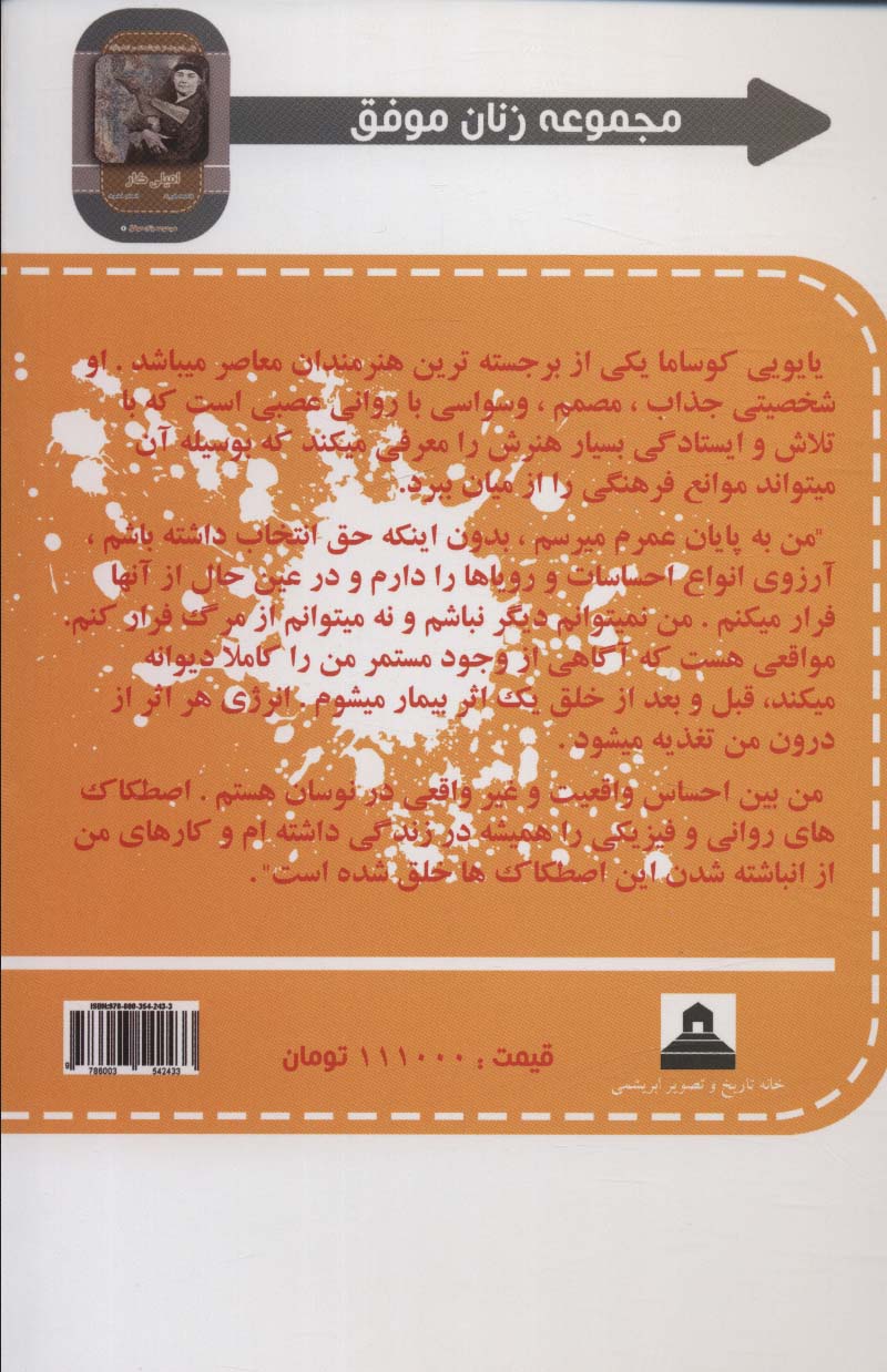 یایویی کوسوما (شازده خانم خال خالی)