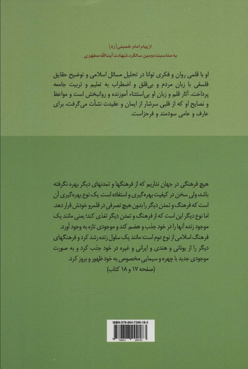 کلیات علوم اسلامی 1 (منطق_فلسفه)