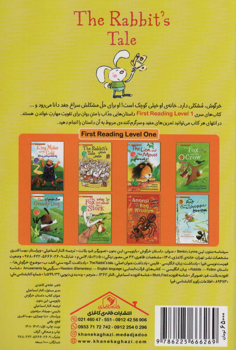 داستان خرگوش (THE RABBITS TALE:LEVEL 1)،(2زبانه)