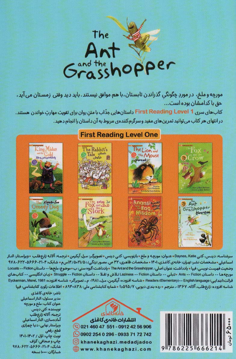 مورچه و ملخ (THE ANT AND THE GRASSHOPPER:LEVEL 1)،(2زبانه)